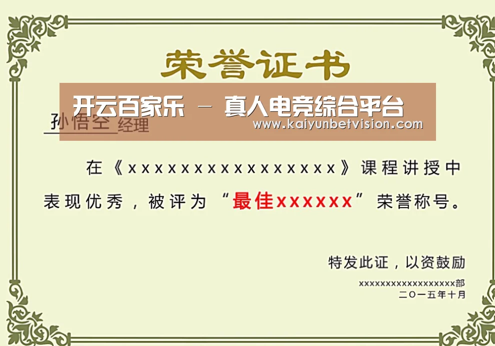 荣誉证书一