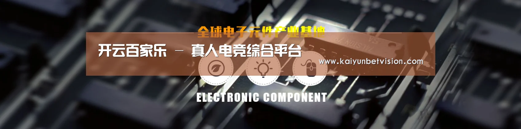 电子元件器械网站模板