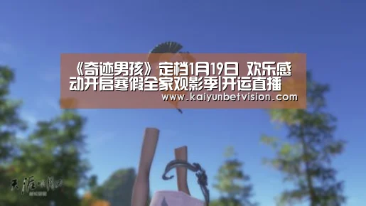 《奇迹男孩》定档1月19日 欢乐感动开启寒假全家观影季|开运直播(图4) 开运真人
