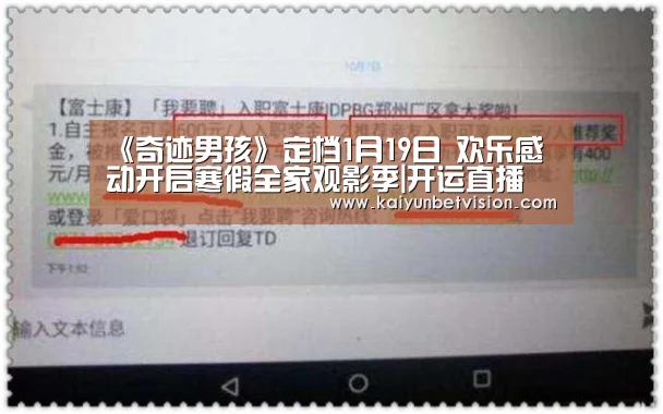 《奇迹男孩》定档1月19日 欢乐感动开启寒假全家观影季|开运直播(图2) 开运平台