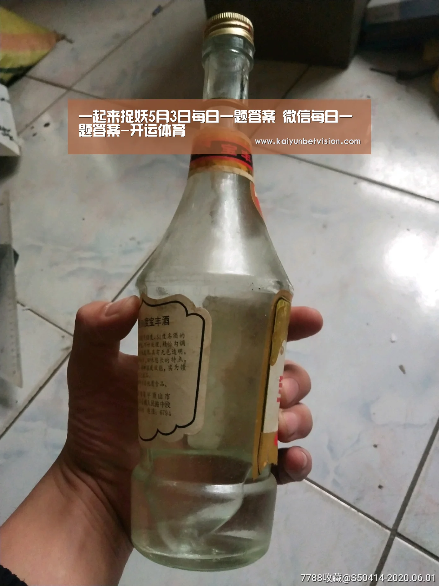 一起来捉妖5月3日每日一题答案 微信每日一题答案-开运体育(图1) 开运平台