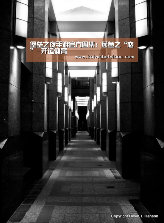 堡垒之夜手游官方图集:蕉鱼之“恋”-开运体育(图1) 开运直播