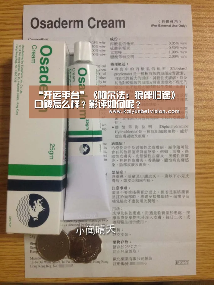 “开运平台”《阿尔法:狼伴归途》口碑怎么样?影评如何呢?(图2) 开运体育