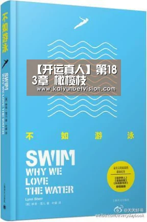 【开运真人】第183章 橄榄枝(图1) 开运直播