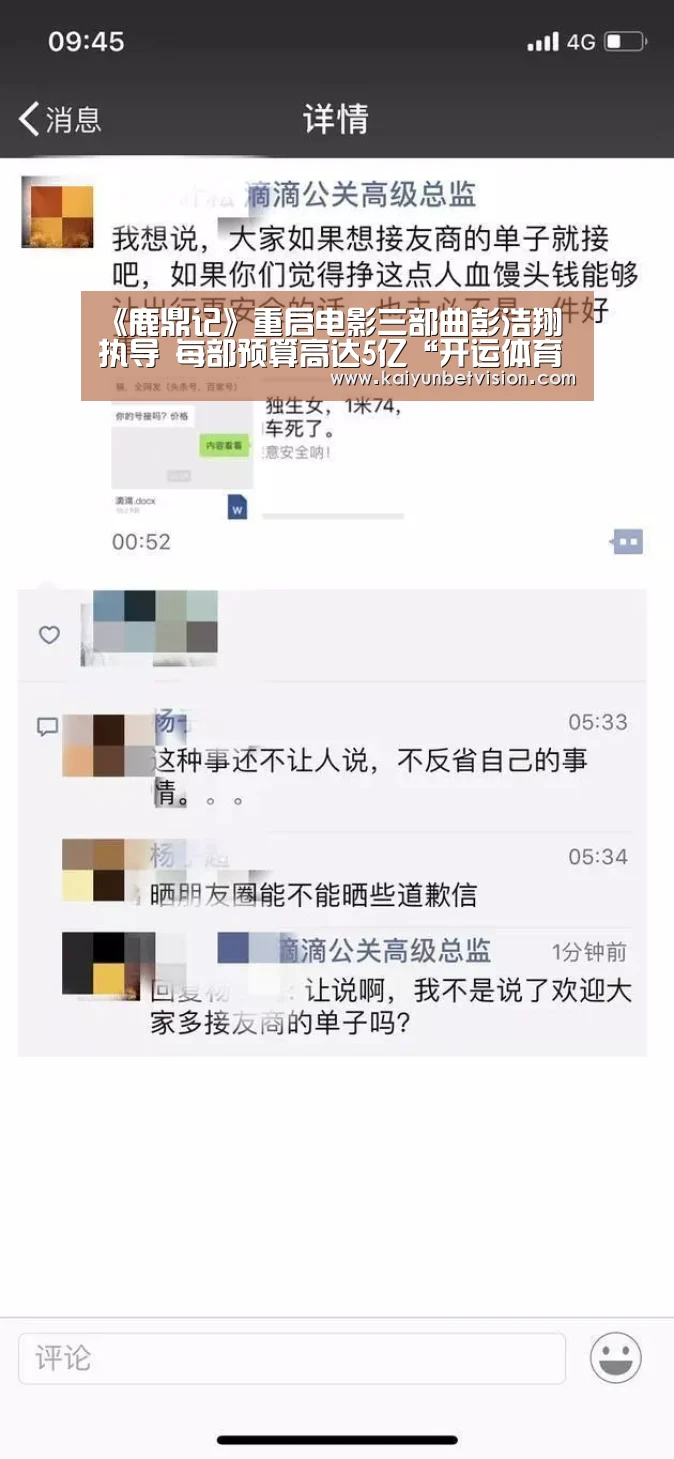 《鹿鼎记》重启电影三部曲彭浩翔执导 每部预算高达5亿“开运体育”(图2) 开运平台